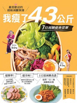 cover image of 我瘦了43公斤，7日減醣瘦身菜單
